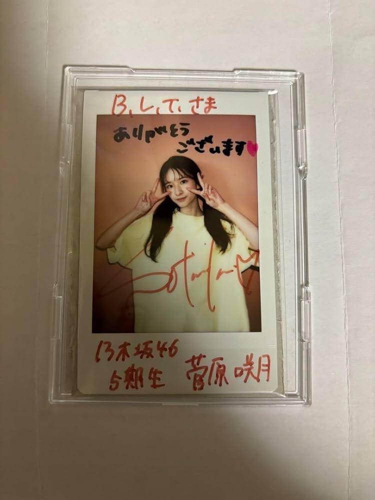 乃木フェス　菅原咲月チェキ Amazon.co.jp: 乃木坂46 菅原咲月 直筆サイン入りチェキ : おもちゃ